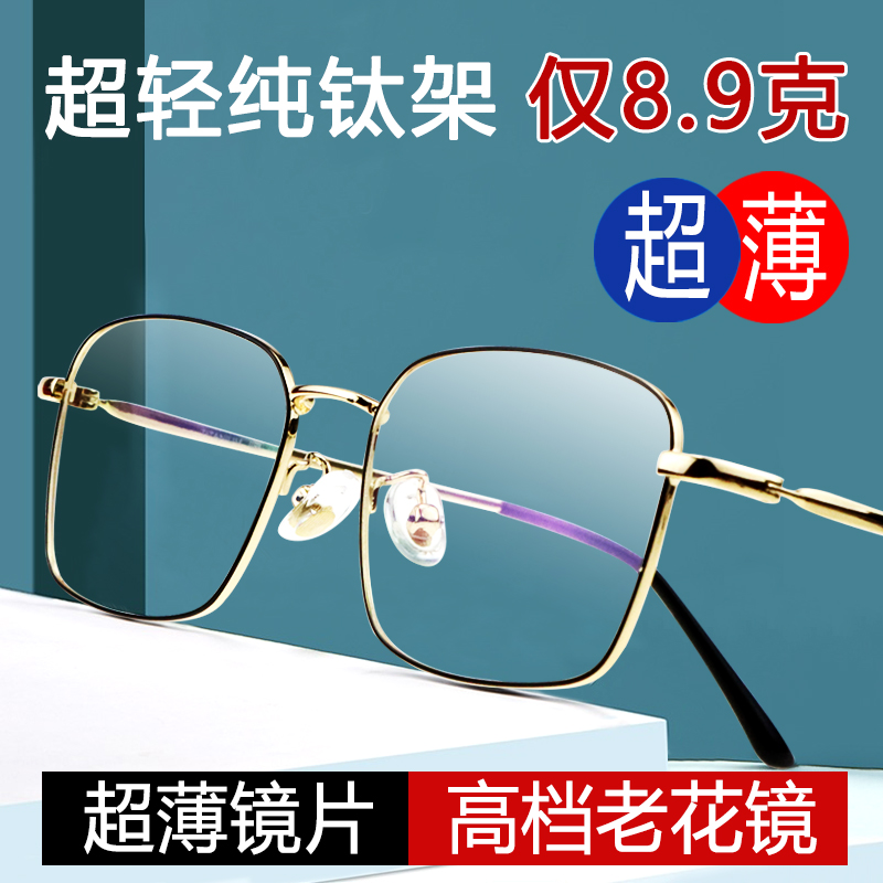 超薄超轻老花镜日本时尚男款原装防蓝光眼镜官方旗舰店配进口定制