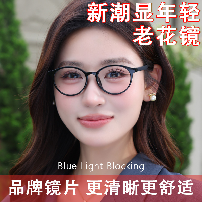 显年轻防蓝光抗辐射老花镜