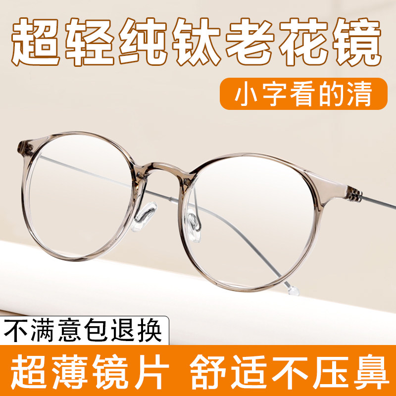 进口超轻超薄纯钛老花镜女士眼睛老花眼2026新款品牌高端高级眼镜