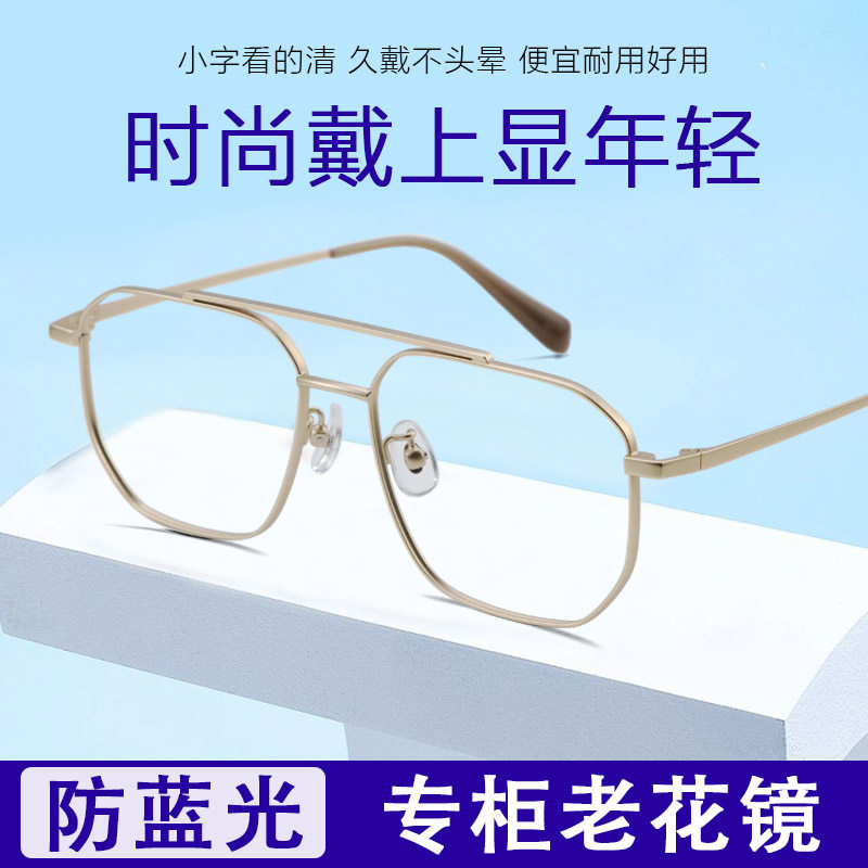 老花镜男真正防蓝光树脂镜片放大远视洋气老光眼镜正品官方旗舰店