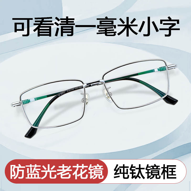 新式纯钛超轻型老花镜男年轻款