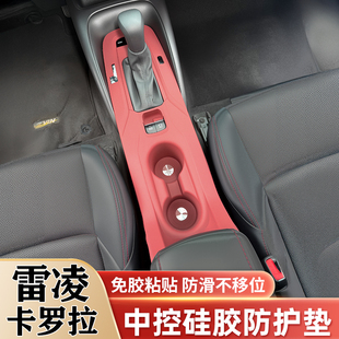 用品 适用丰田卡罗拉锐放锋兰达中控硅胶垫排挡水杯面板保护贴改装
