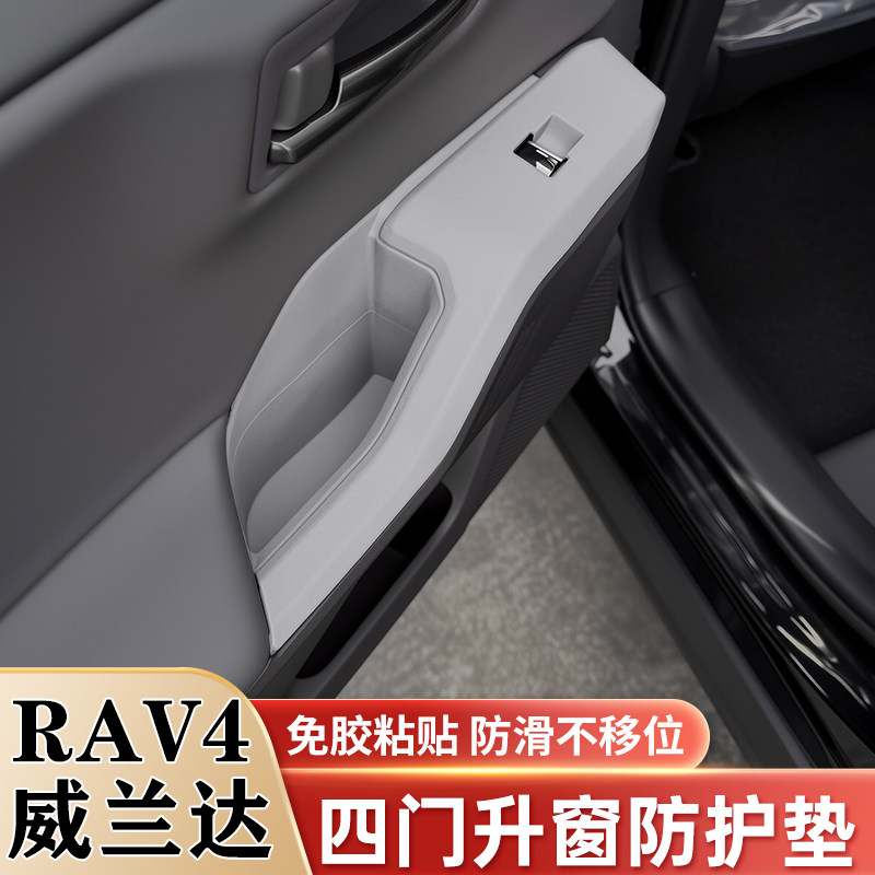 荣放威兰达升窗面板硅胶垫