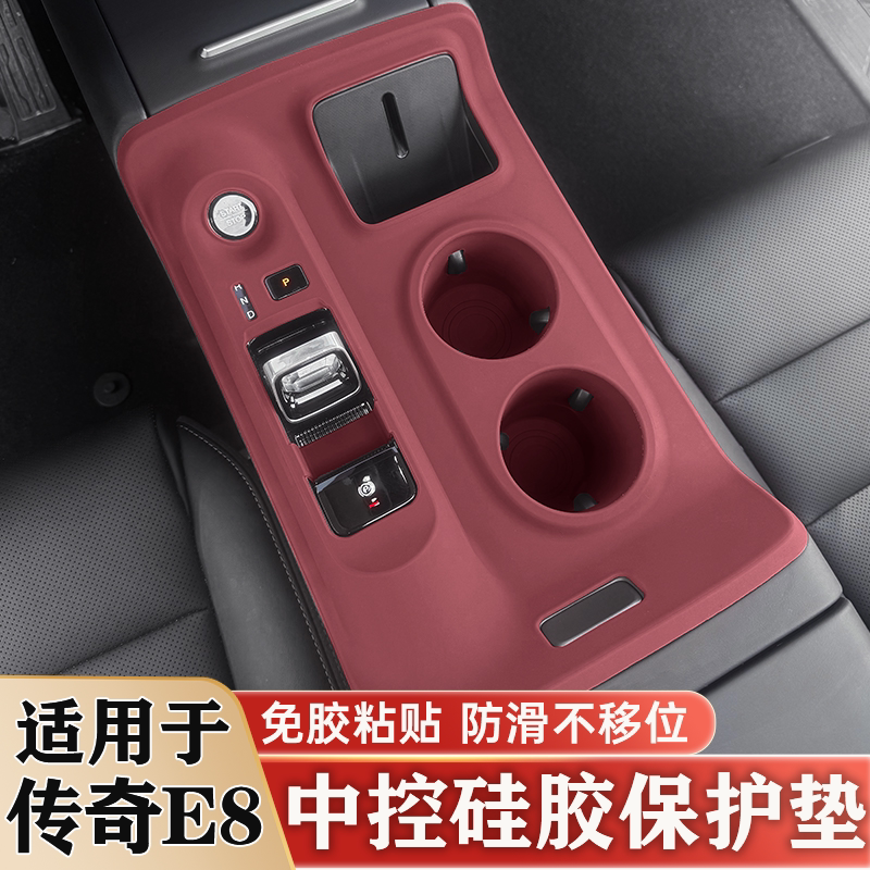 广汽传祺E8中控水杯硅胶保护垫套