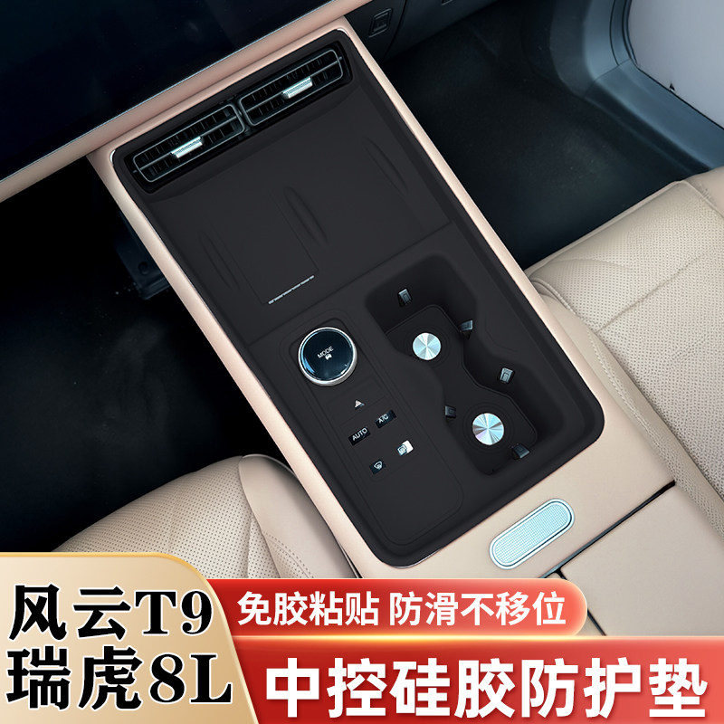 奇瑞瑞虎8L中控一体硅胶保护垫