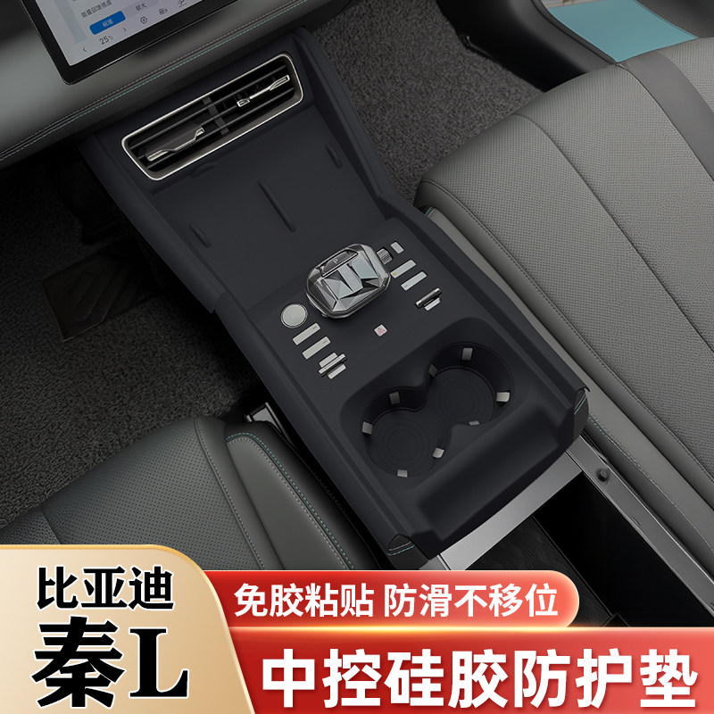 比亚迪秦L中控排挡硅胶垫档位水杯垫内饰面板保护贴膜改装饰配件