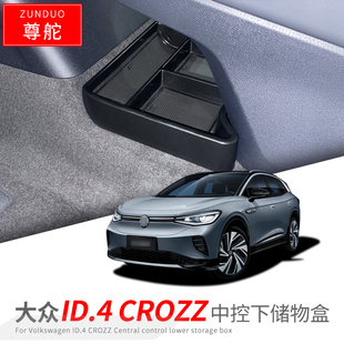 大众ID.4X ID.3 ID.6X CROZZ中控扶手箱储物盒拉手收纳盒改装配件