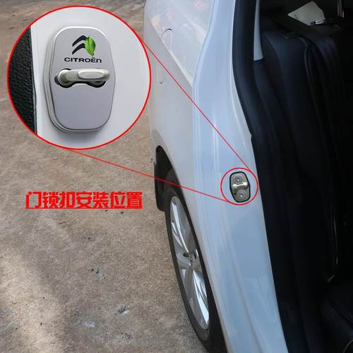 凡尔赛C5X/C6车门锁扣限位器盖