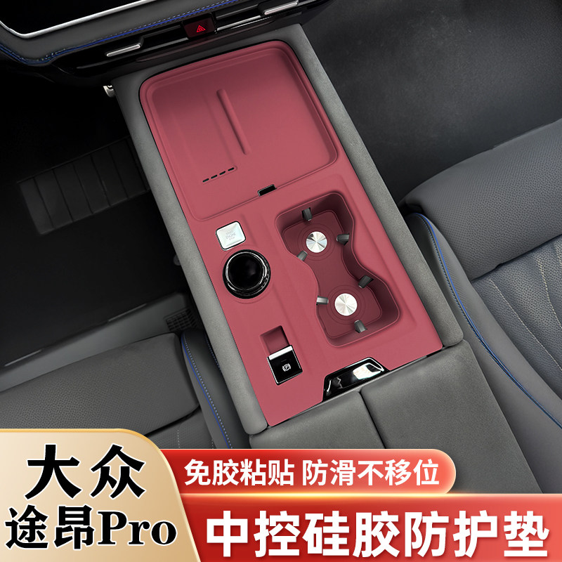 大众途昂PRO车窗升降面板硅胶垫