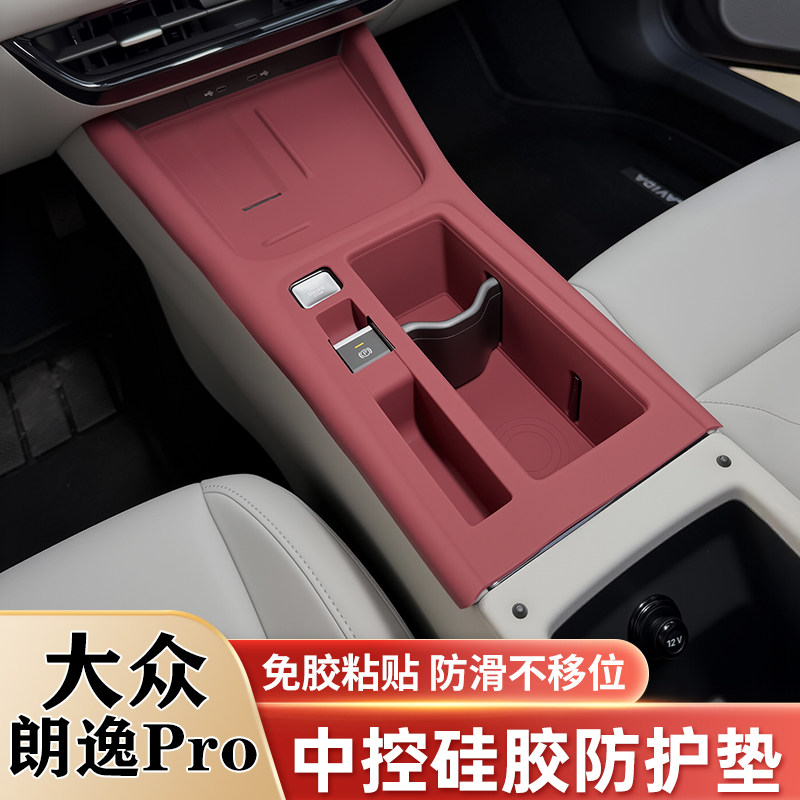 大众朗逸新锐朗逸PRO中控硅胶垫排挡水杯垫车门升窗垫改装饰用品