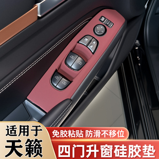 饰用品 天籁中控硅胶垫排挡水杯保护垫四门升窗内饰面板垫贴膜改装