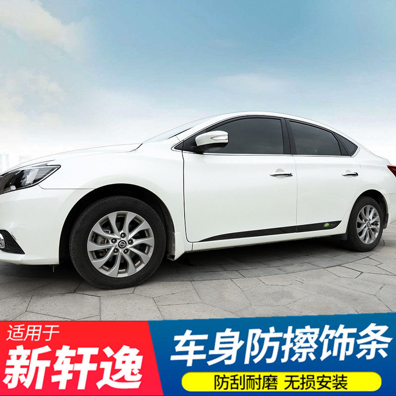 新轩经典车身装饰条车窗门边防撞
