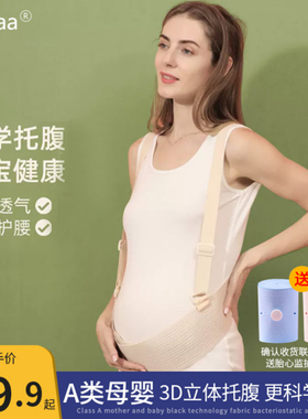 Oogaa孕妇托腹带孕妇专用孕中晚期孕期安全带拖腹部带胎心绑带