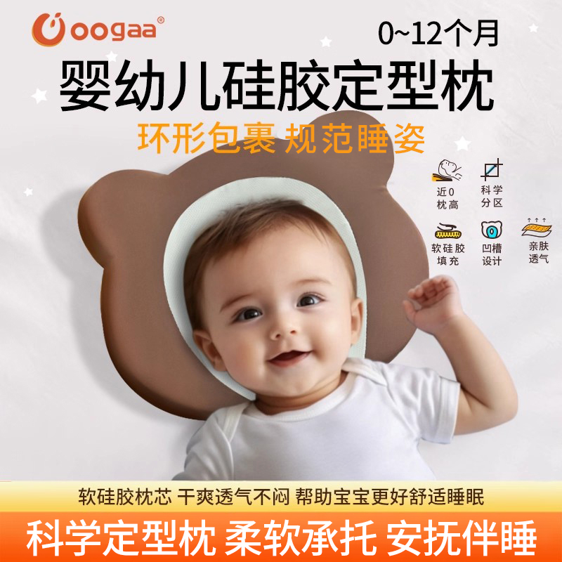 Oogaa婴幼儿定型枕透气枕