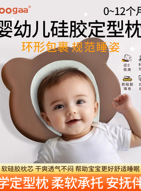 Oogaa婴幼儿定型枕新生儿童睡眠宝宝透气小熊硅胶枕头