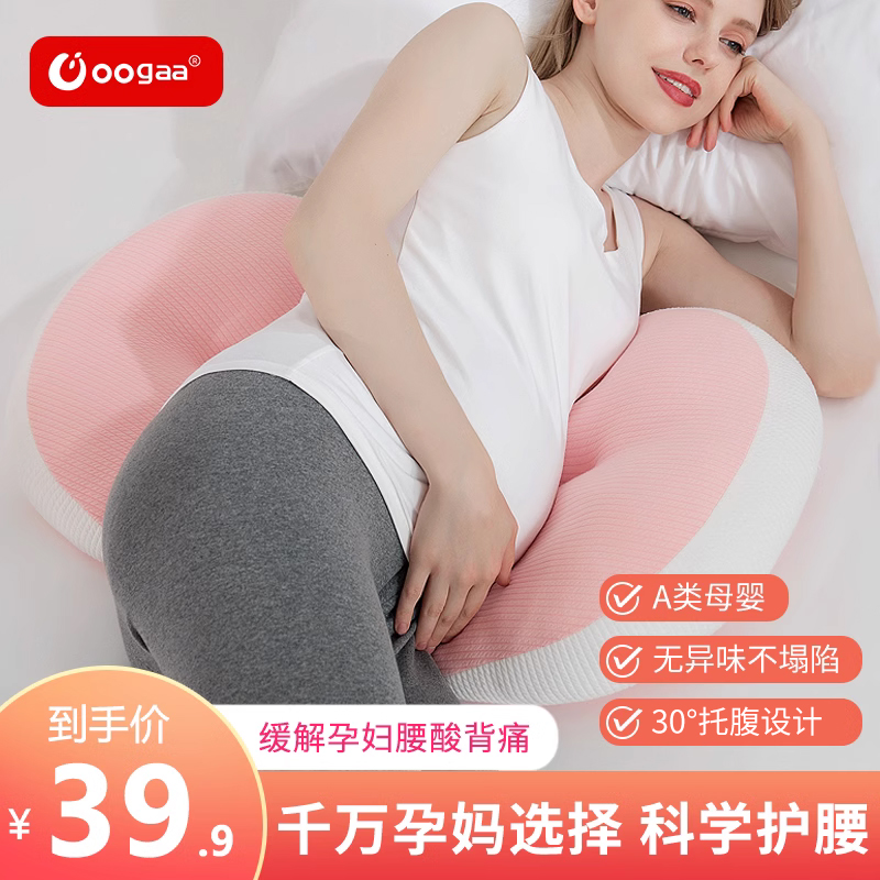 Oogaa孕婦枕側睡枕睡覺神器