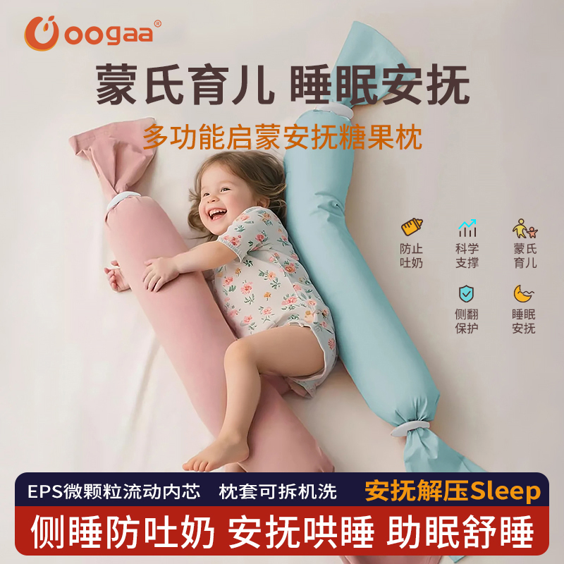 Oogaa婴幼儿糖果安抚枕宝宝枕头