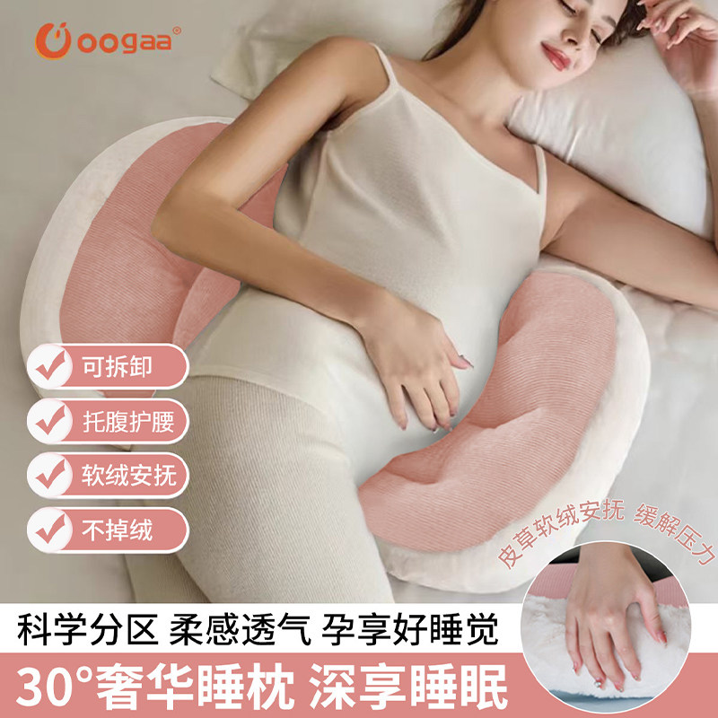 Oogaa孕妇枕头侧睡侧卧垫腰枕护腰枕侧睡托腹抱枕怀孕期睡觉专用