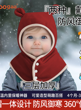Oogaa婴幼儿秋冬帽子宝宝外出新生儿围帽加厚御寒保暖防风护耳帽