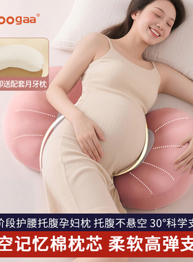 Oogaa贝壳孕妇枕头护腰枕侧睡侧卧托腹怀孕睡觉孕期专用垫腰抱枕