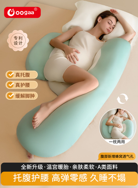 Oogaa孕妇枕头护腰侧睡枕托腹u型侧卧抱枕睡觉专用孕期靠枕