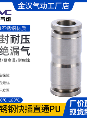气动快接金汉304不锈钢快插接头快插直通PU气源管转换快速接头