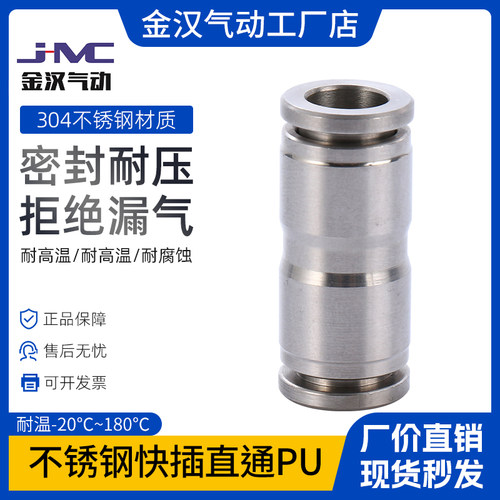 304快插中间直通快速接头气接头