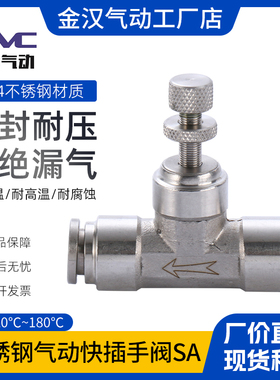 金汉304不锈钢气动快插手阀SA气源流量手动调节两端快插节流阀