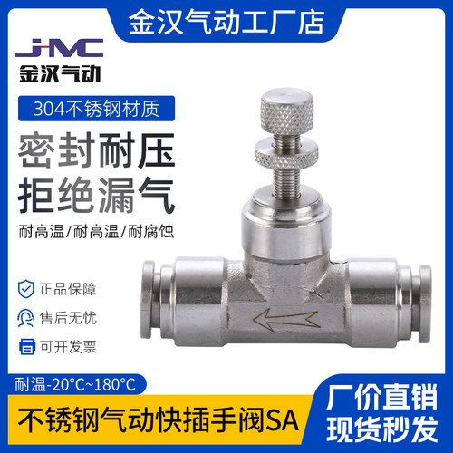 不锈钢调节气管快插气动手阀金汉