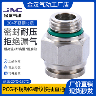 气动快接304不锈钢快插接头G螺纹快插直通PCG气管转换快速接头