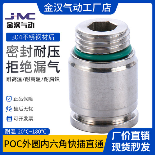 304外圆气动内六角螺纹快速接头