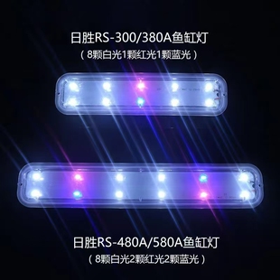 日胜RS-300/380A/480A/580A鱼缸专用潜水泵抽水泵7W/10w LED灯