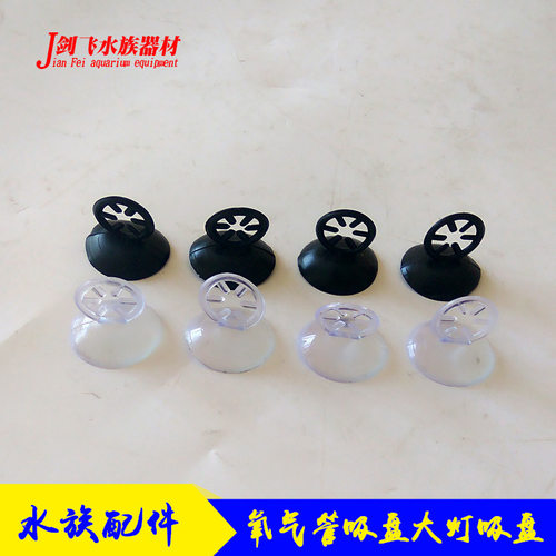 鱼缸吸盘鱼缸过滤器吸盘水族箱加热棒进出水管吸盘大灯吸盘 - 封面