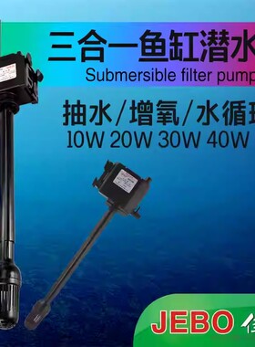 佳宝鱼缸R119M/R231M/R331M/R362M/R338M/R375M三合一潜水泵