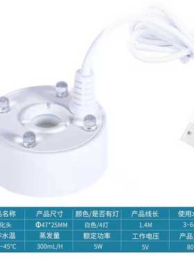 超声波5VUSB雾化器充电头通用雾化头景观造雾假山加湿