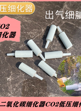 简易二氧化碳细化器CO2低压细化器自制DIY雾化器非亚克力塑料管