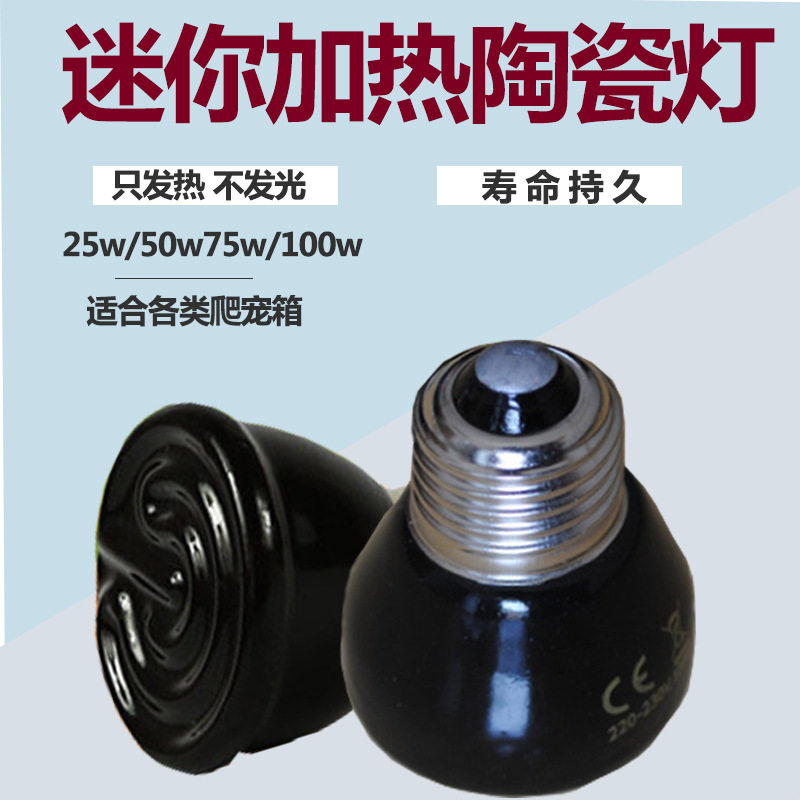 爬虫迷你陶瓷灯乌龟爬虫加热灯泡陆龟宠物远红外保温灯加温发热灯,宠物/宠物食品及用品,爬宠缸/箱,淘宝优惠券,粉丝福利购,淘宝优惠卷