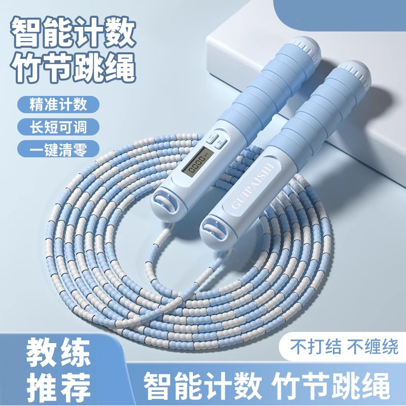 新款成人电子计数跳绳智能负重钢丝绳学生体育运动用品竹节跳绳