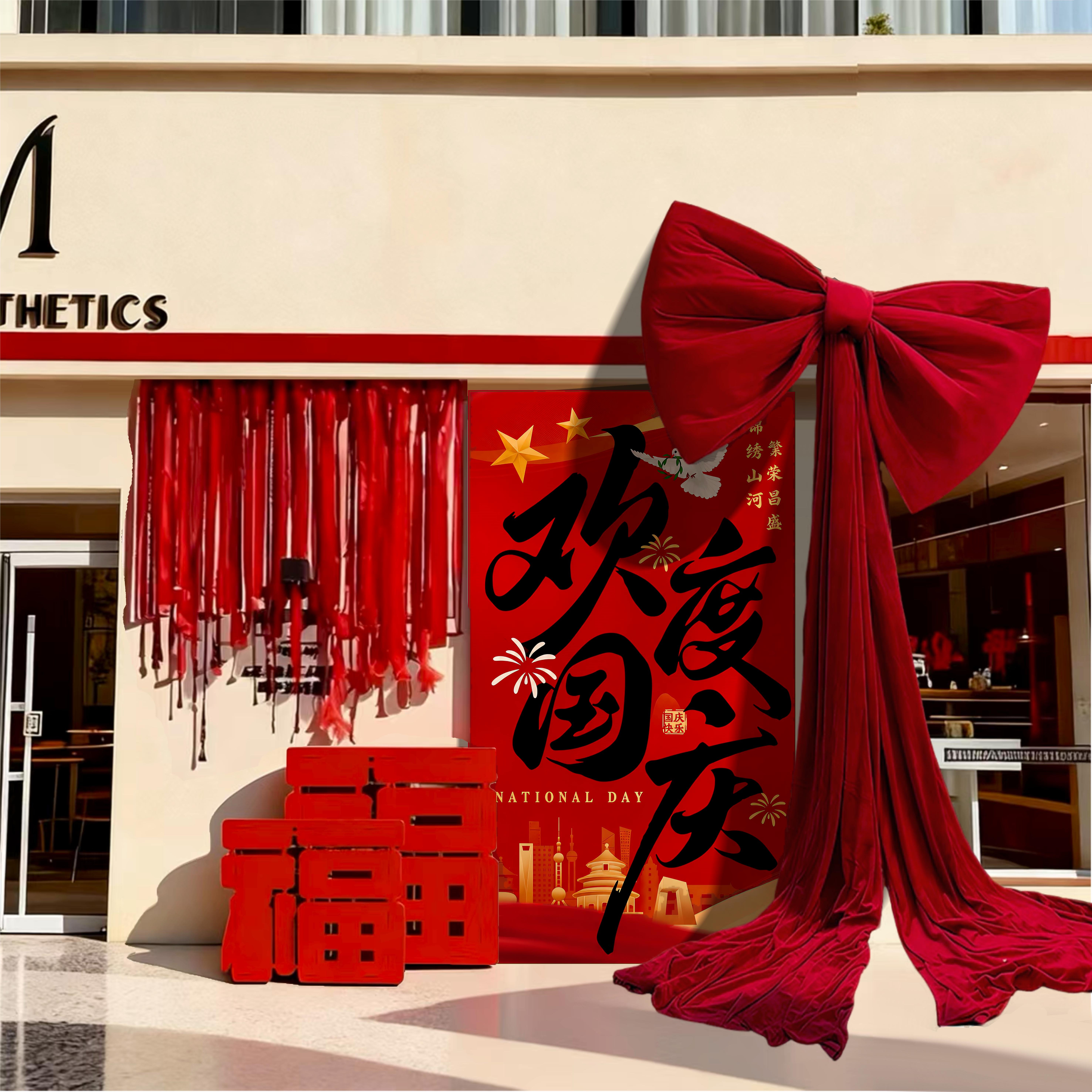 国庆节布置装饰品氛围条幅挂布商场店铺橱窗活动门店背景拍照道具