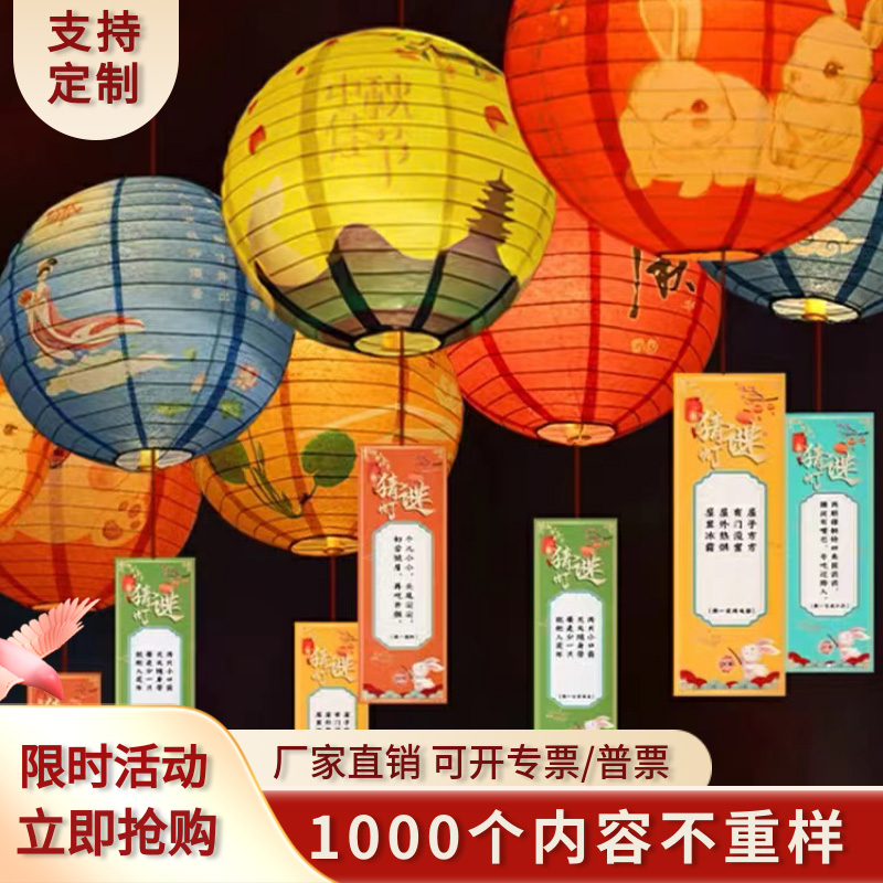 中秋节猜灯谜语纸条卡灯笼装饰布置学校商场银行社区活动道具用品