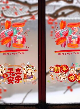 2025新款乔迁之喜玻璃贴新年装饰剪纸窗花贴纸搬家暖居福字静电贴