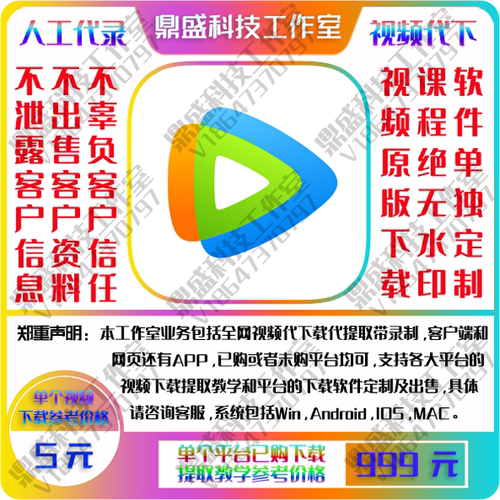 腾讯视频下载器4k画质超清无水印提取工具批量处理ts合并m3u81HOT