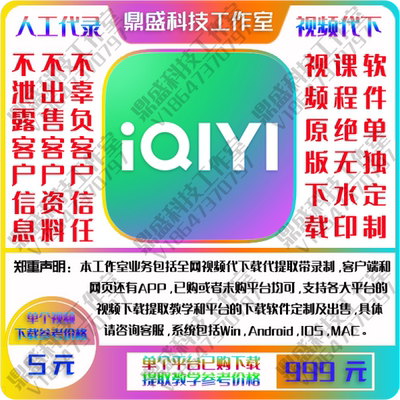 爱奇艺视频下载录屏直播录制回放提取代录无水印ts合并转m3u81HOT