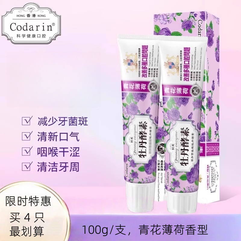 Codari牡丹酵素牙膏呵护牙周健齿