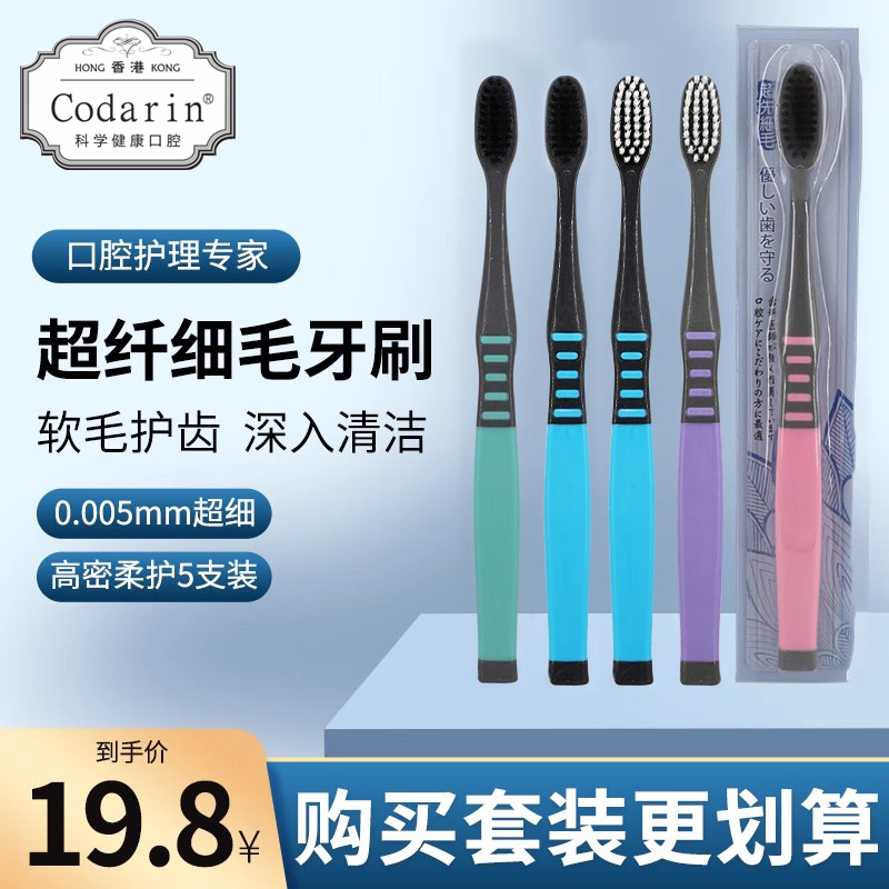 软毛情侣款超细手动清洁护龈牙刷