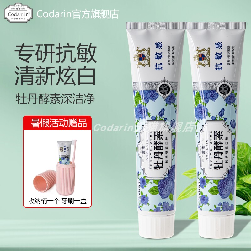 植物酵素抗脱酸软去渍牙膏