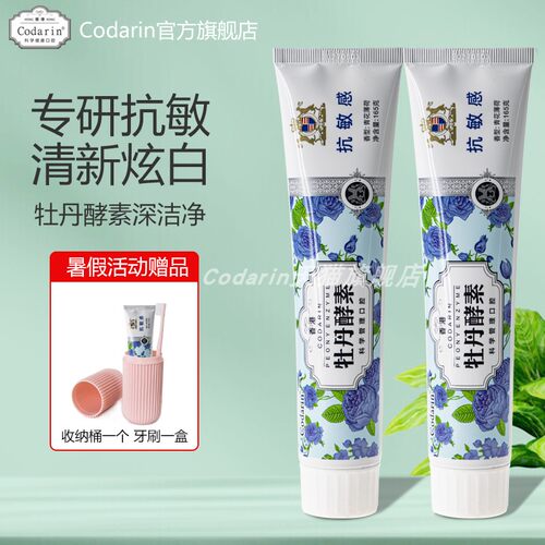 植物酵素抗脱酸软去渍牙膏