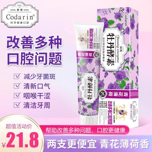 Codarin牡丹酵素护理牙周不含氟