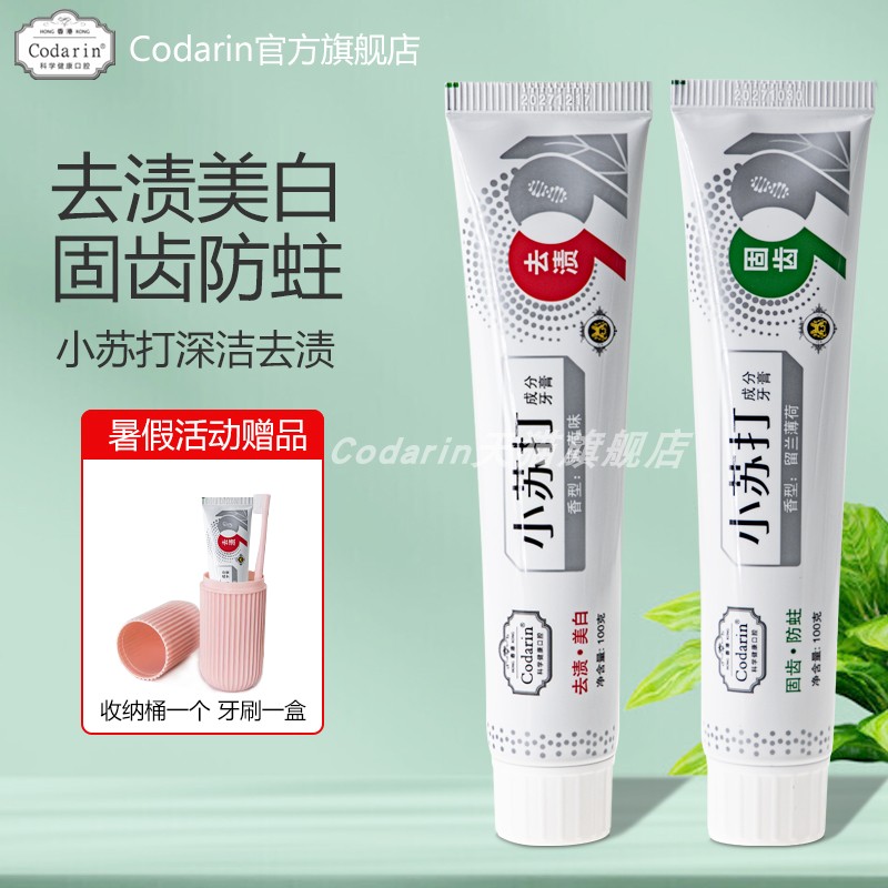 小苏打牙膏去牙渍去黄去口臭清新