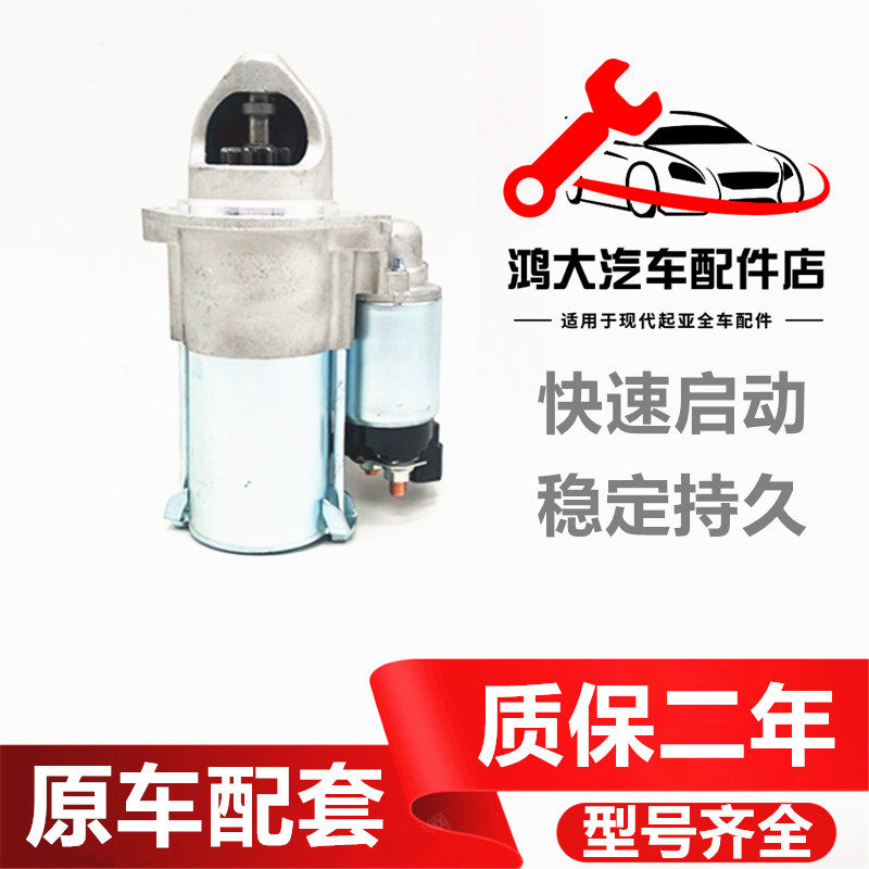 适配现代朗动瑞纳名图索八IX2535起动机启动马达点火启动电机马达,汽车零部件/养护/美容/维保,启动马达,淘宝优惠券,粉丝福利购,淘宝优惠卷